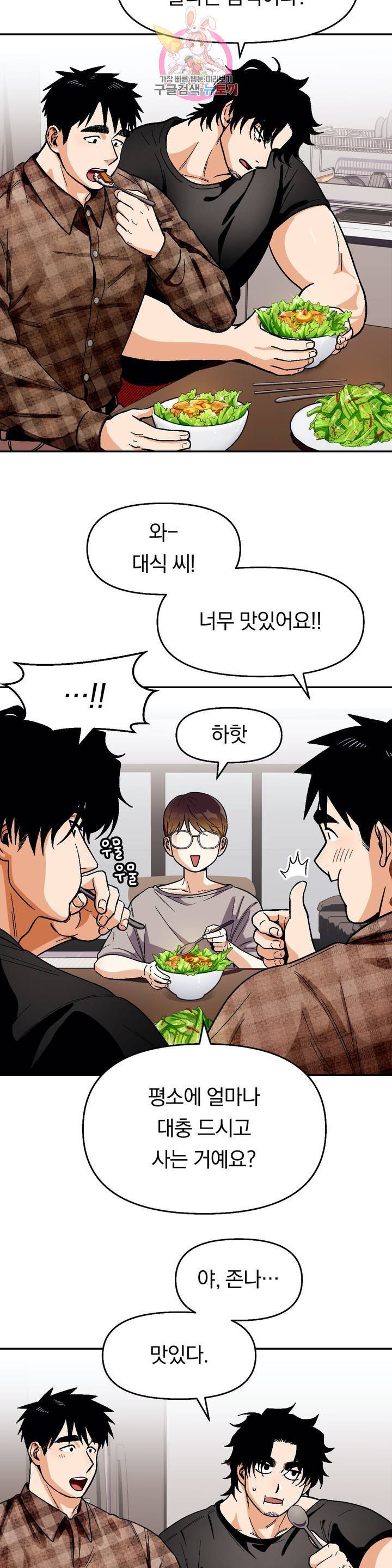지고지순 50화 2