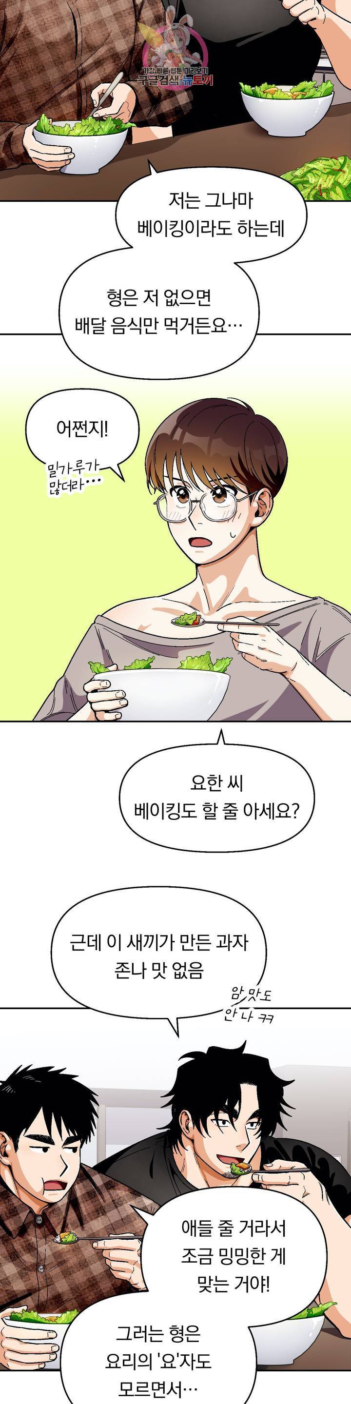 지고지순 50화 3