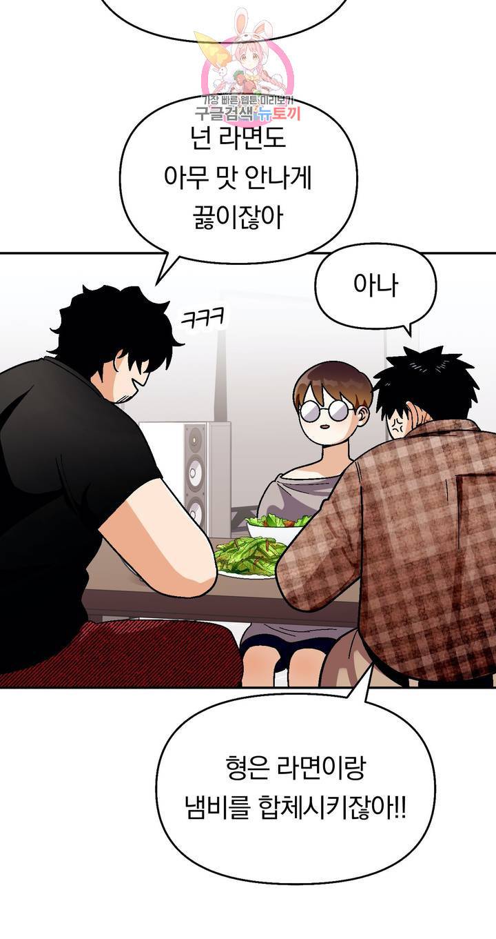 지고지순 50화 4
