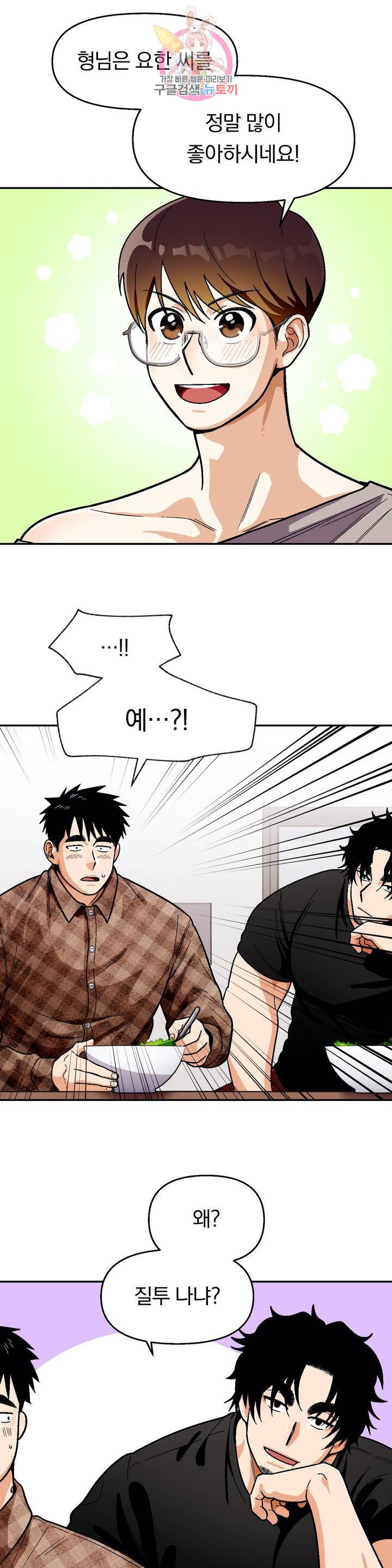 지고지순 50화 6