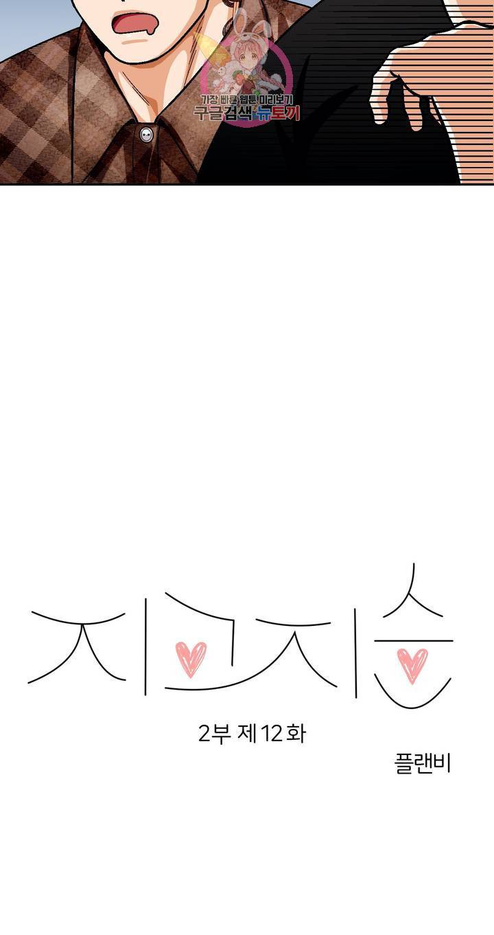 지고지순 50화 8