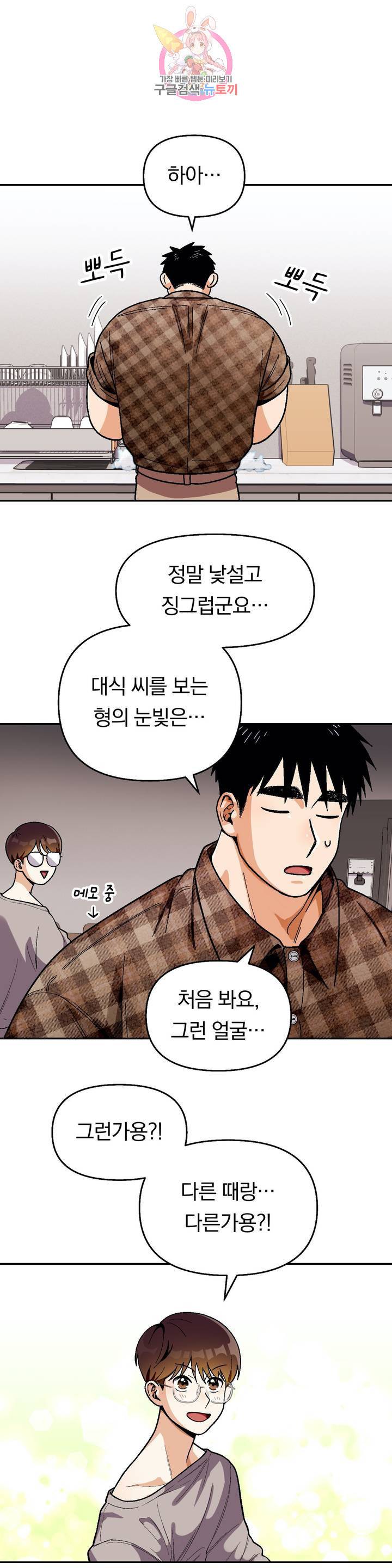 지고지순 50화 9