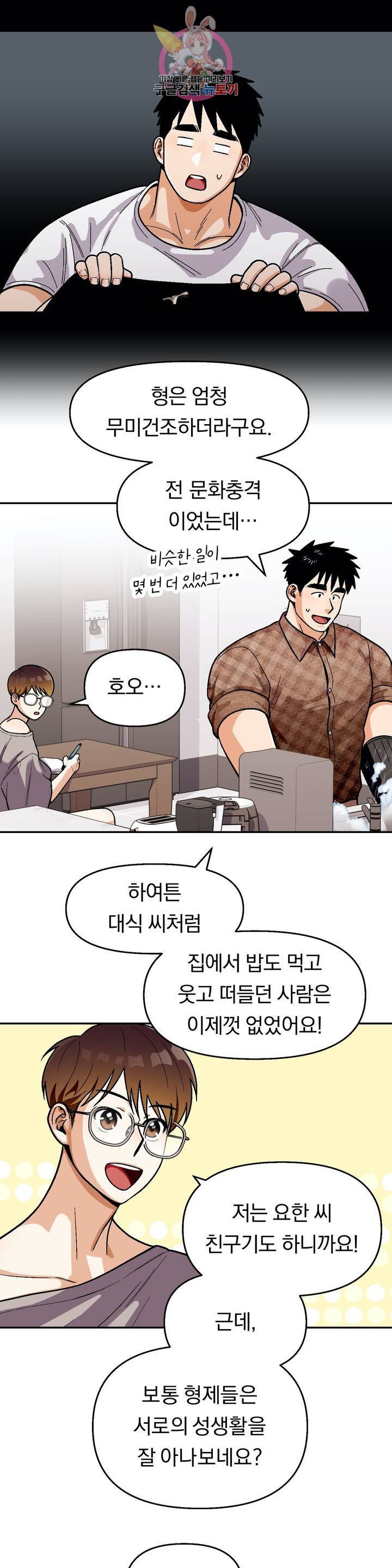지고지순 50화 13