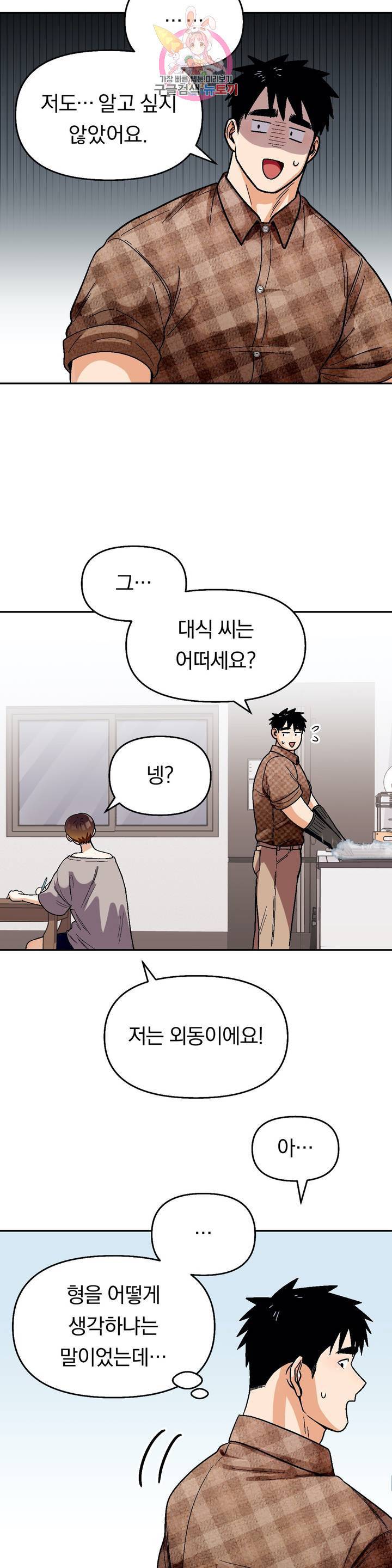 지고지순 50화 14