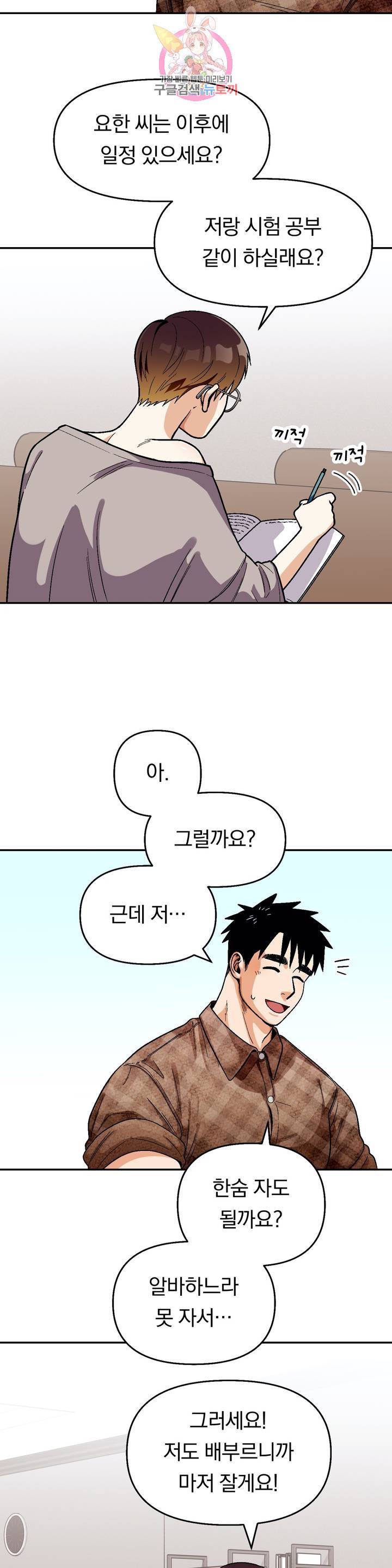 지고지순 50화 15
