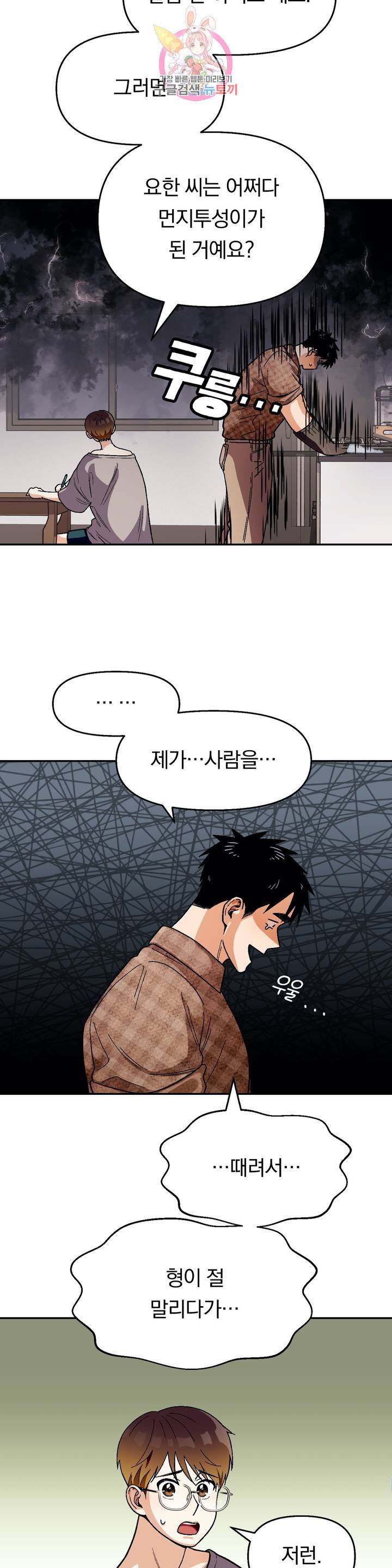 지고지순 50화 18