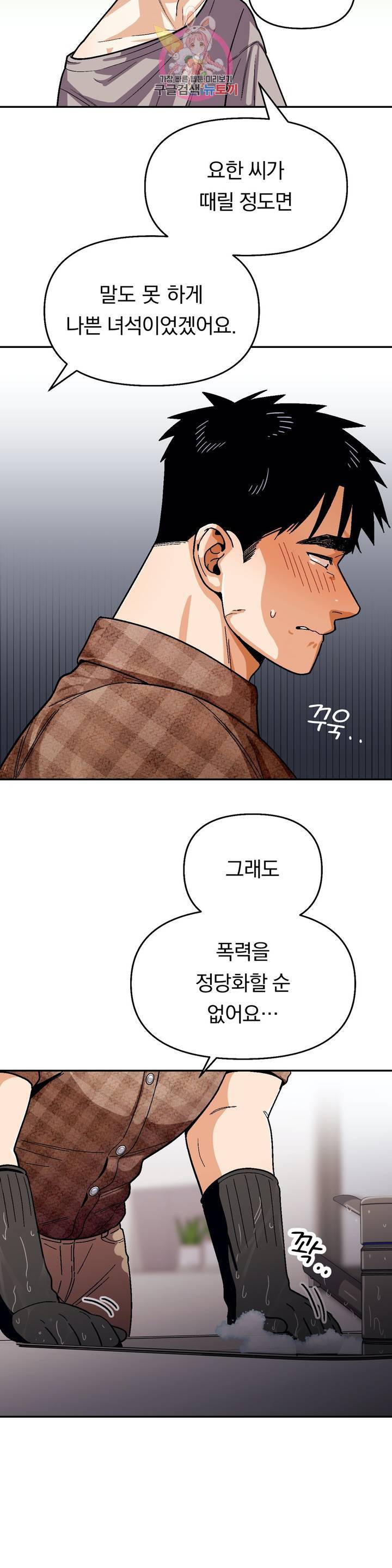 지고지순 50화 19