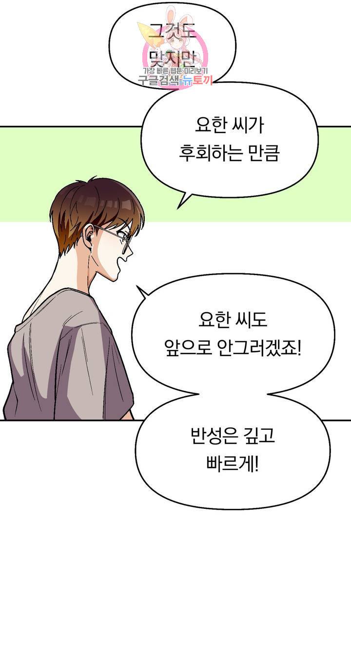 지고지순 50화 20