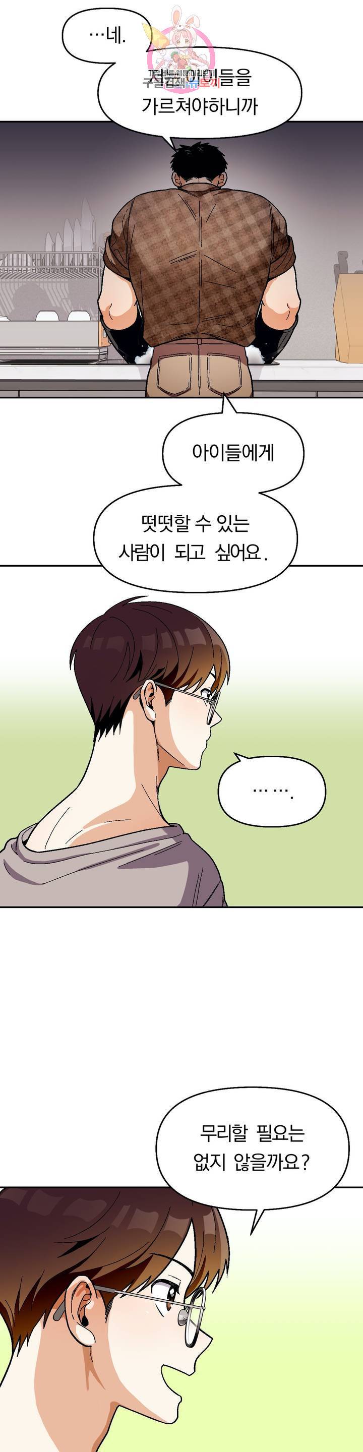 지고지순 50화 21