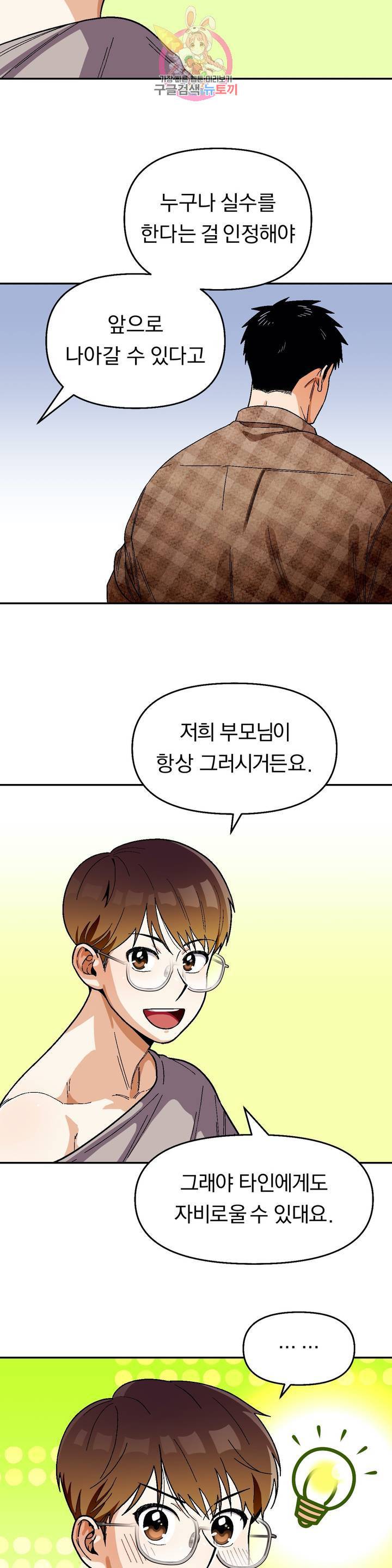 지고지순 50화 22