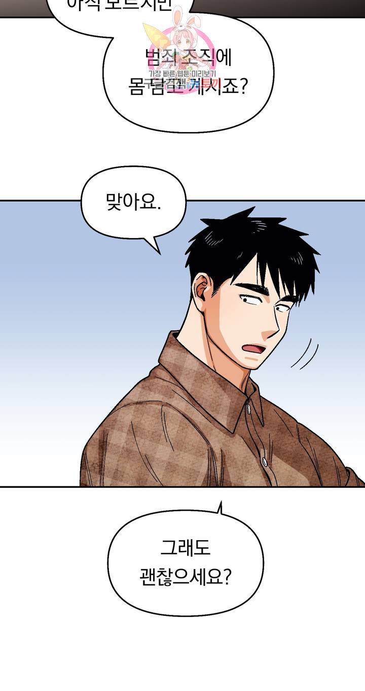 지고지순 50화 24
