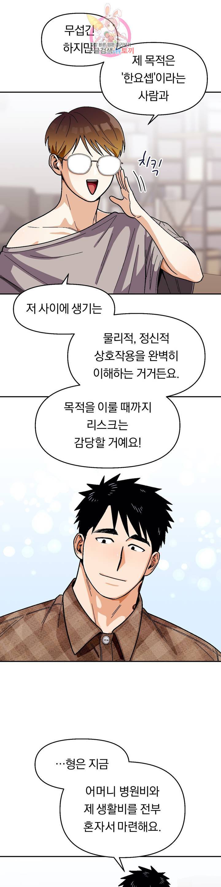 지고지순 50화 25