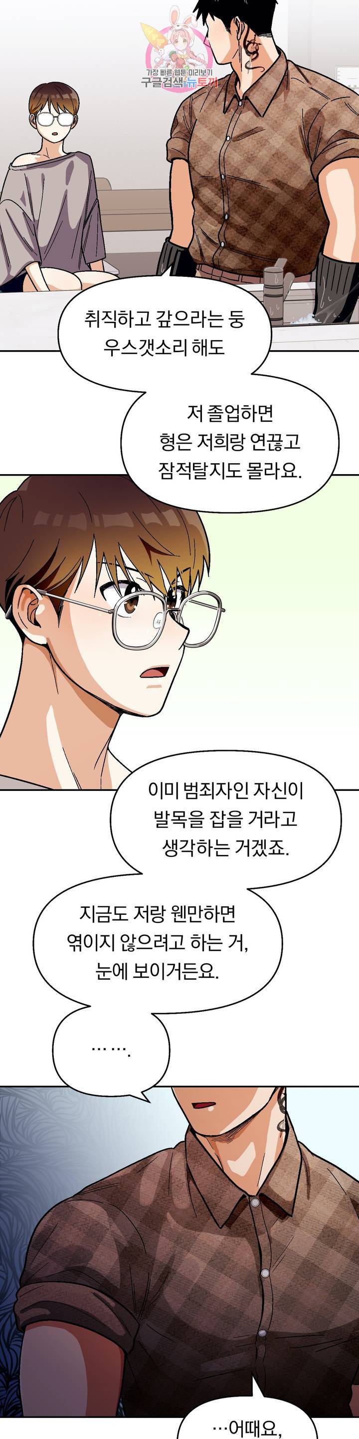 지고지순 50화 26