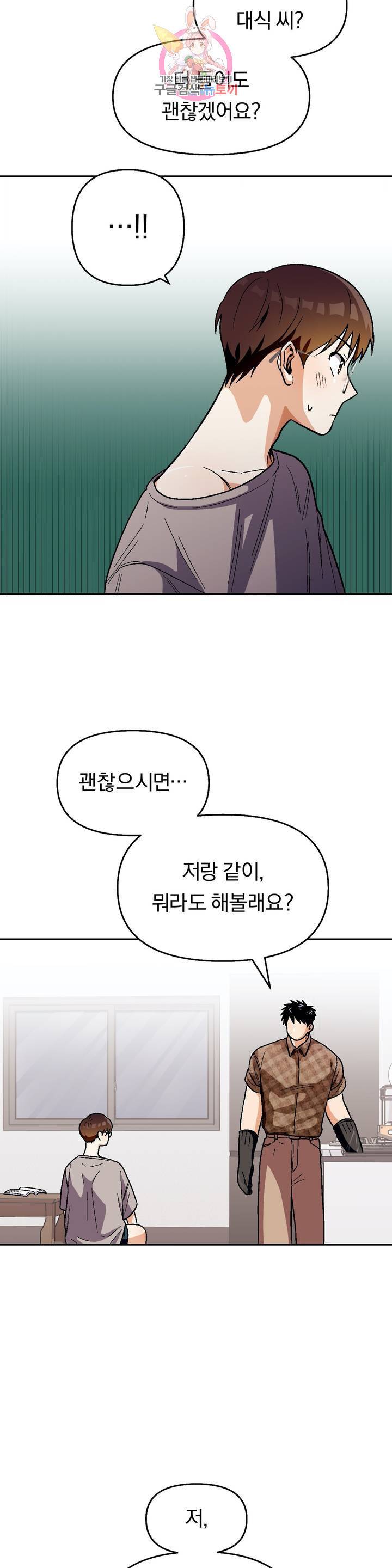 지고지순 50화 27
