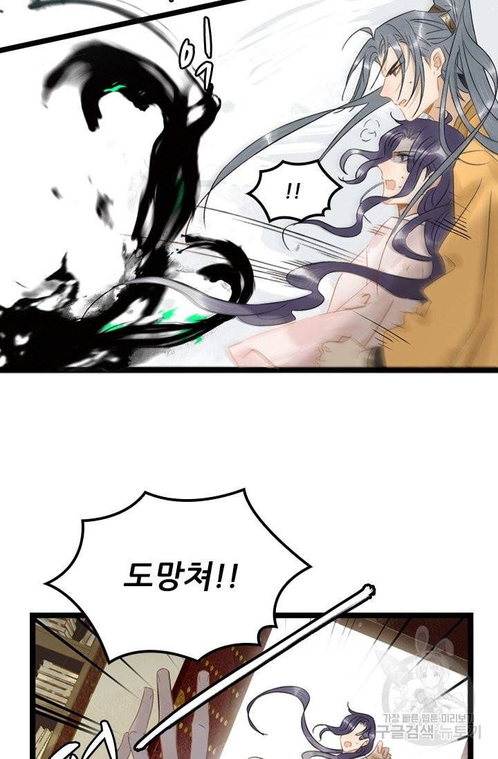 태자 전하, 한입만요 제106화 너만 있으면 돼 9