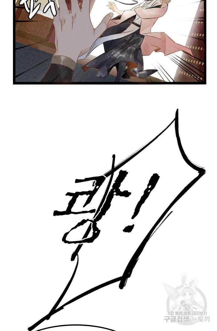 태자 전하, 한입만요 제106화 너만 있으면 돼 10