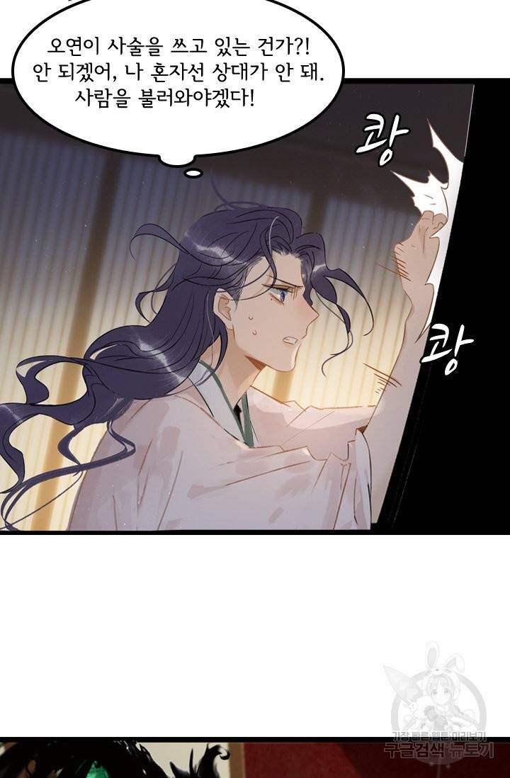 태자 전하, 한입만요 제106화 너만 있으면 돼 11