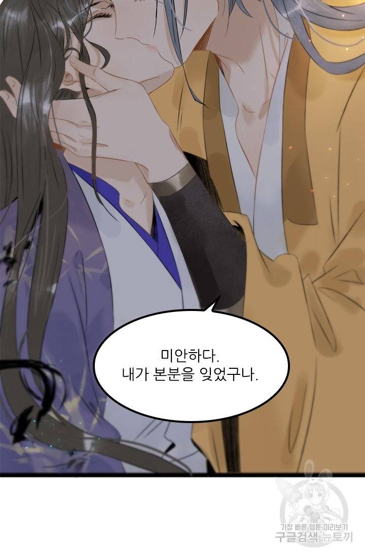 태자 전하, 한입만요 제106화 너만 있으면 돼 17