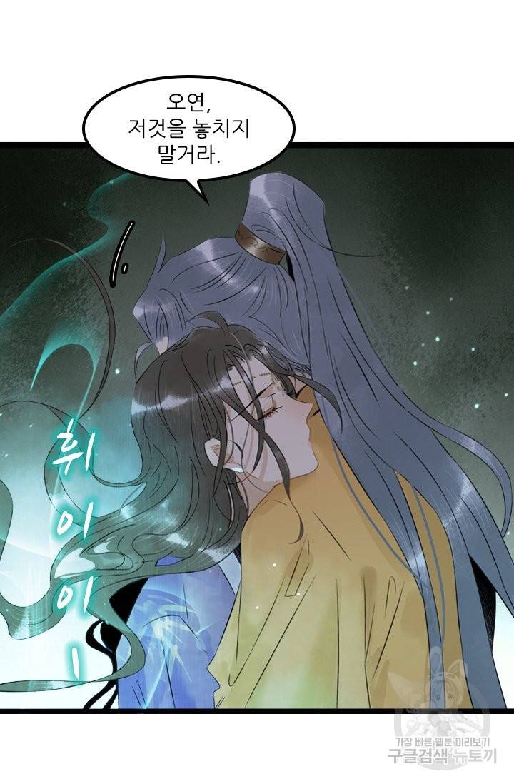 태자 전하, 한입만요 제106화 너만 있으면 돼 18
