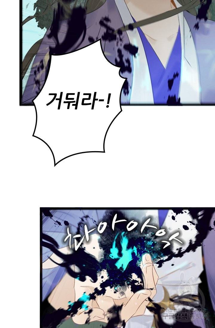 태자 전하, 한입만요 제106화 너만 있으면 돼 20