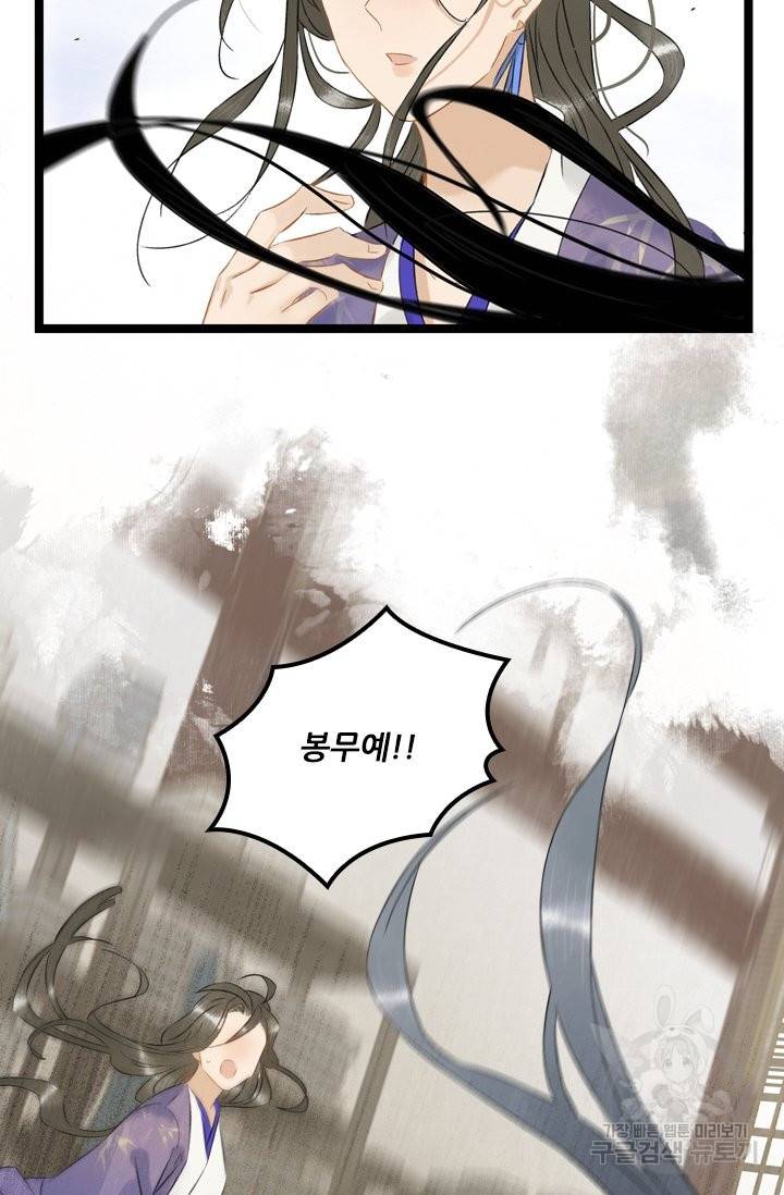 태자 전하, 한입만요 제106화 너만 있으면 돼 23