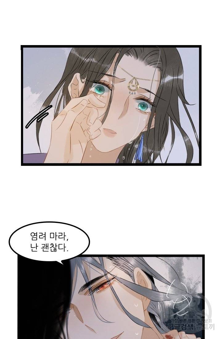 태자 전하, 한입만요 제106화 너만 있으면 돼 26