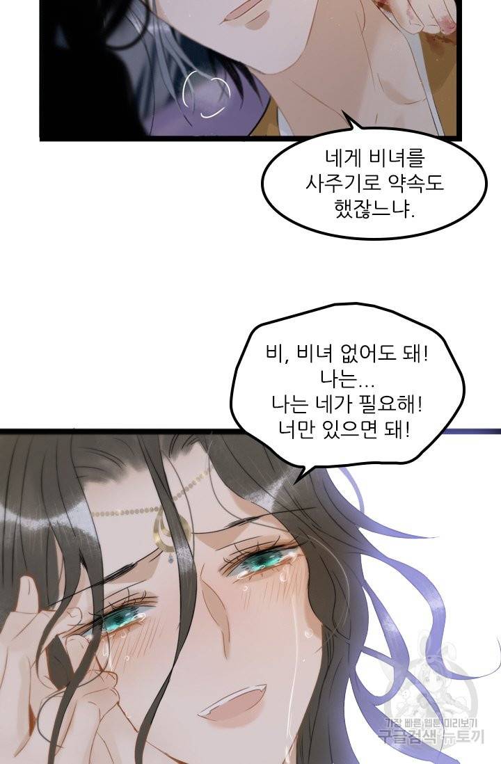 태자 전하, 한입만요 제106화 너만 있으면 돼 27