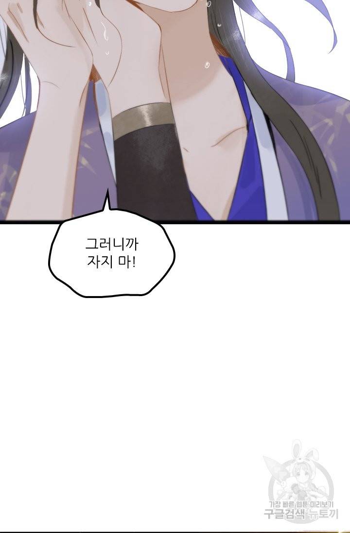 태자 전하, 한입만요 제106화 너만 있으면 돼 28