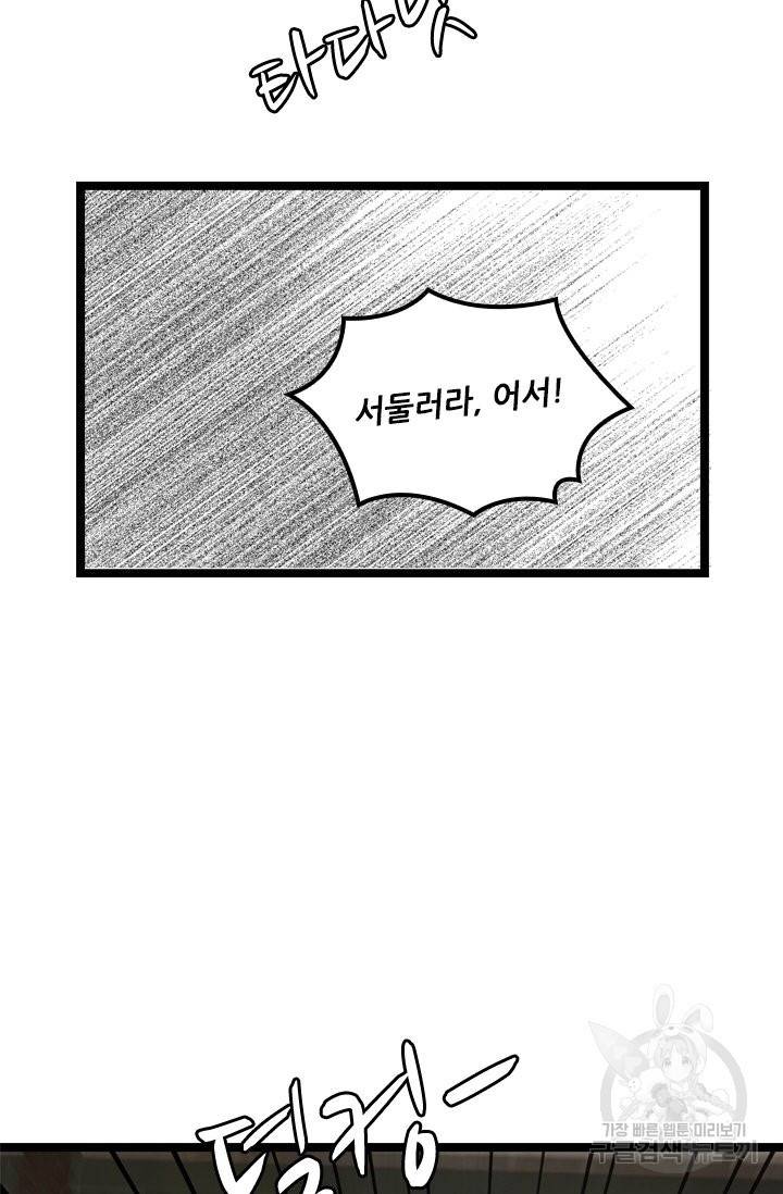 태자 전하, 한입만요 제106화 너만 있으면 돼 30