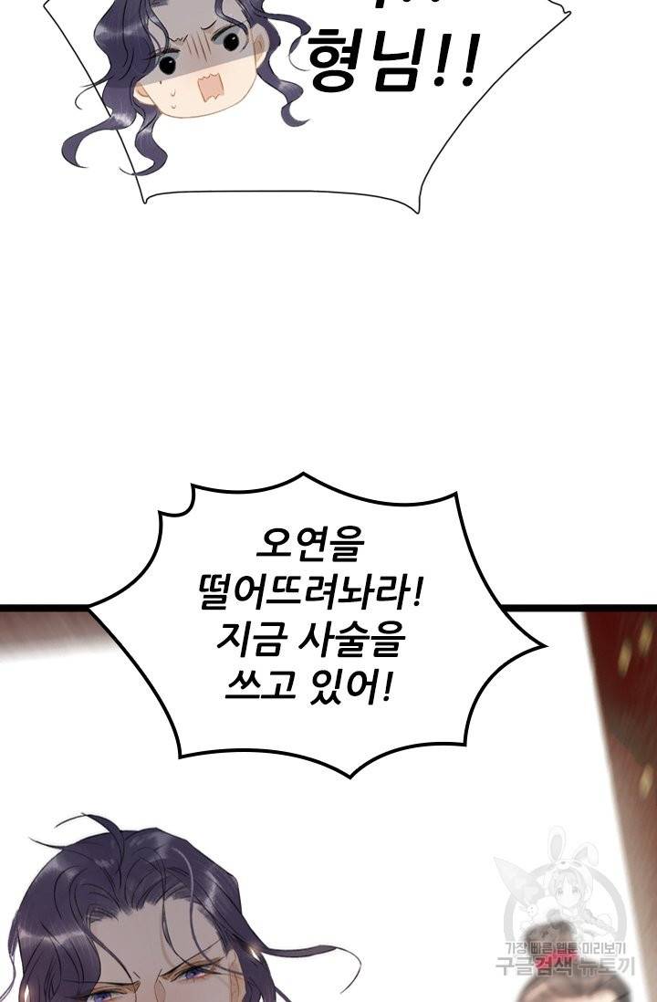 태자 전하, 한입만요 제106화 너만 있으면 돼 34