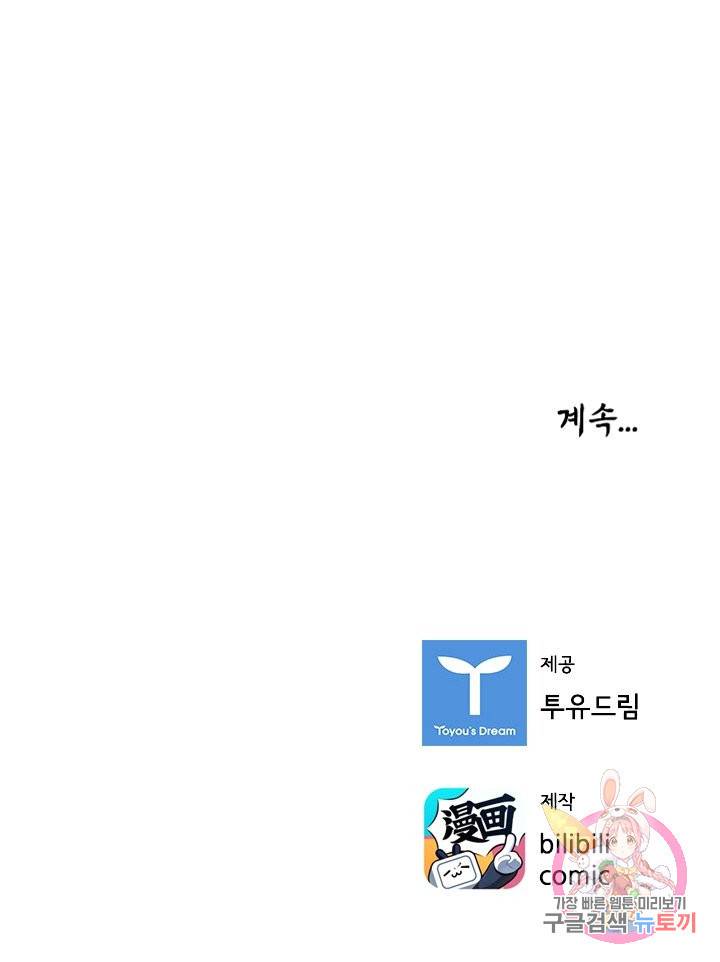 태자 전하, 한입만요 제106화 너만 있으면 돼 36