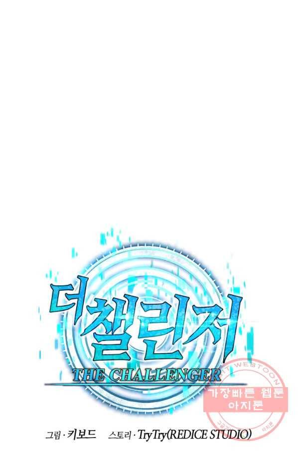 더 챌린저 15화 1