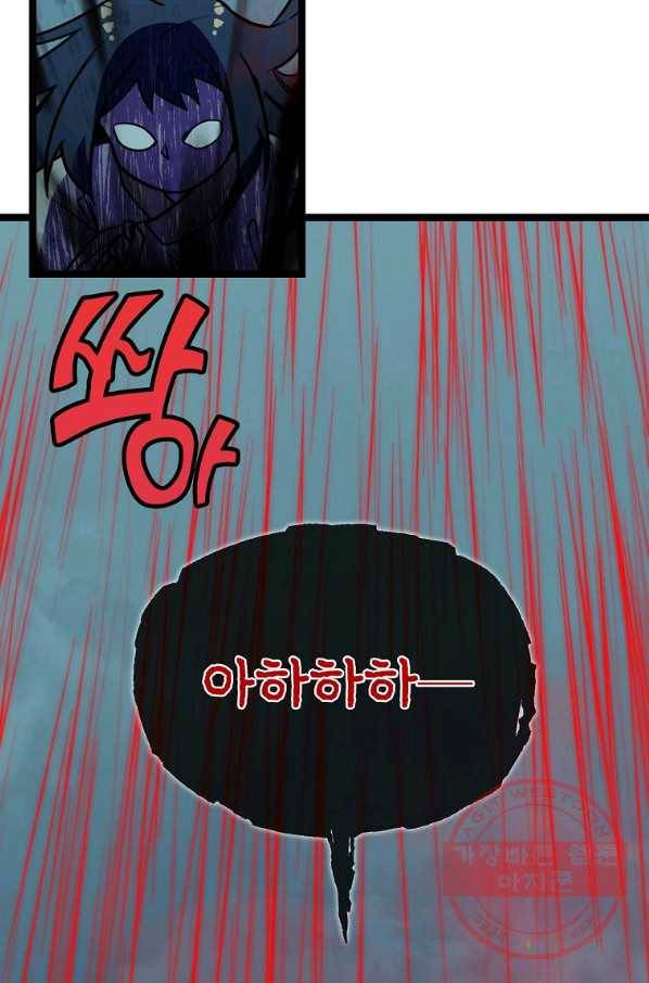절대무신 61화 2