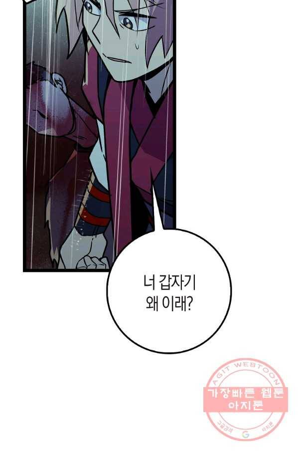 절대무신 61화 9