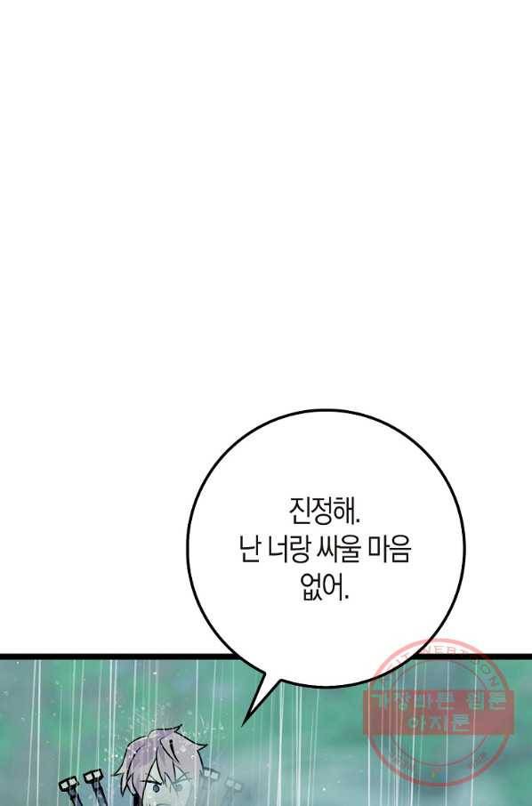 절대무신 61화 19