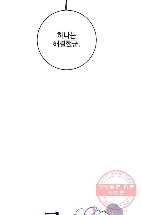 그녀가 악녀로 사는 이유 41화 5
