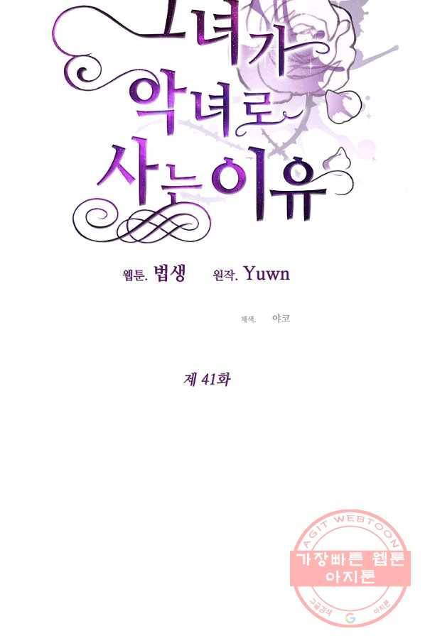 그녀가 악녀로 사는 이유 41화 6