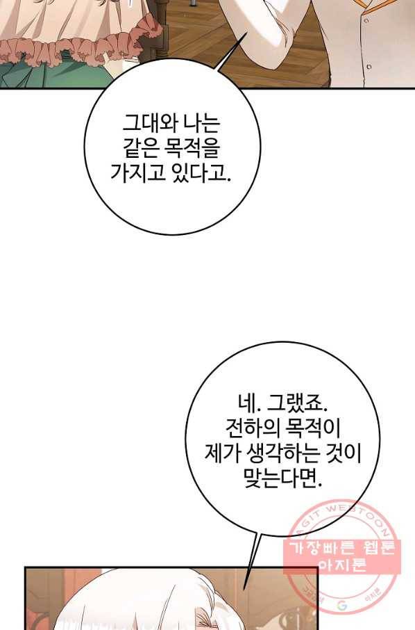 그녀가 악녀로 사는 이유 41화 8