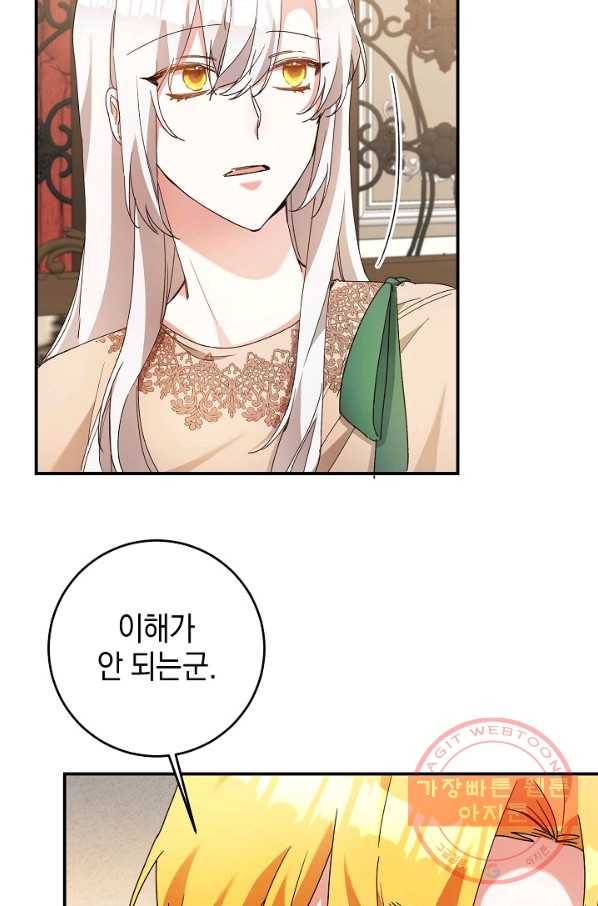 그녀가 악녀로 사는 이유 41화 9