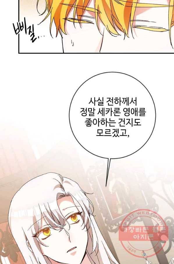 그녀가 악녀로 사는 이유 41화 10
