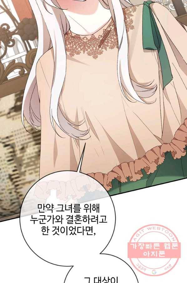 그녀가 악녀로 사는 이유 41화 11