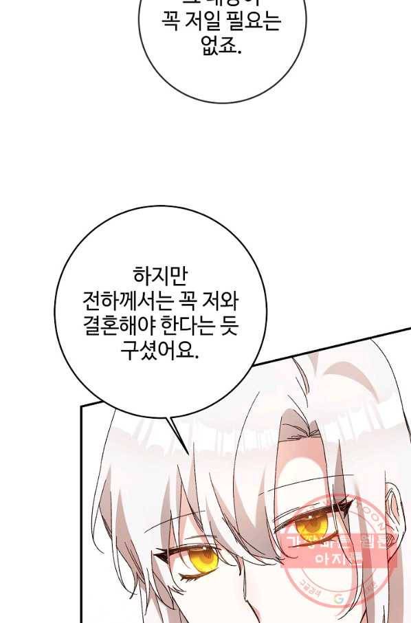 그녀가 악녀로 사는 이유 41화 12