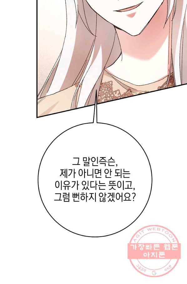 그녀가 악녀로 사는 이유 41화 13