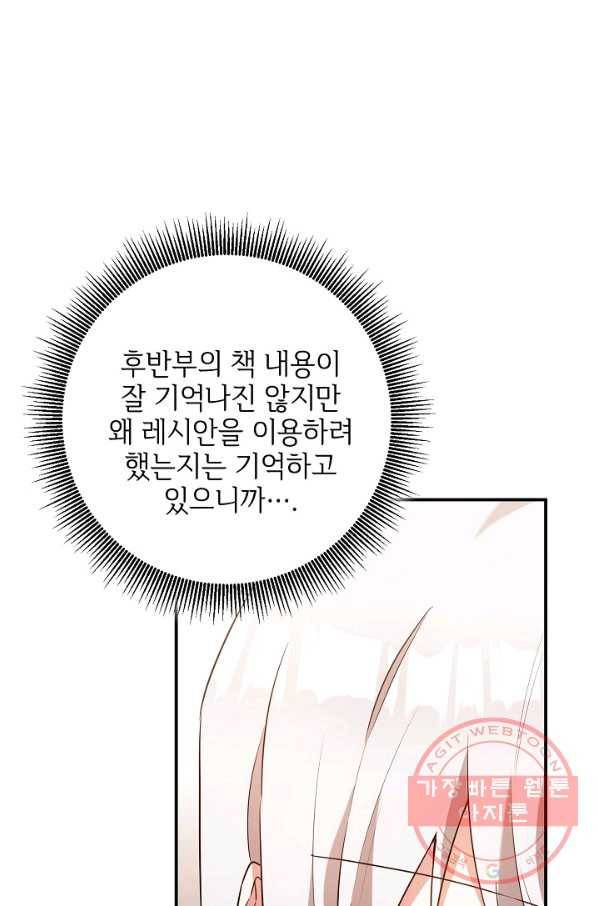 그녀가 악녀로 사는 이유 41화 14