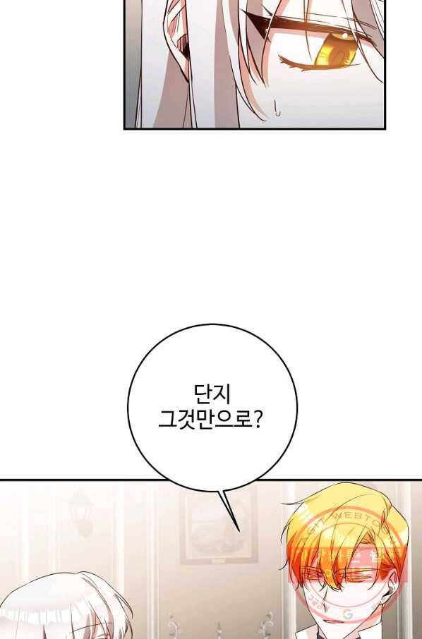 그녀가 악녀로 사는 이유 41화 15