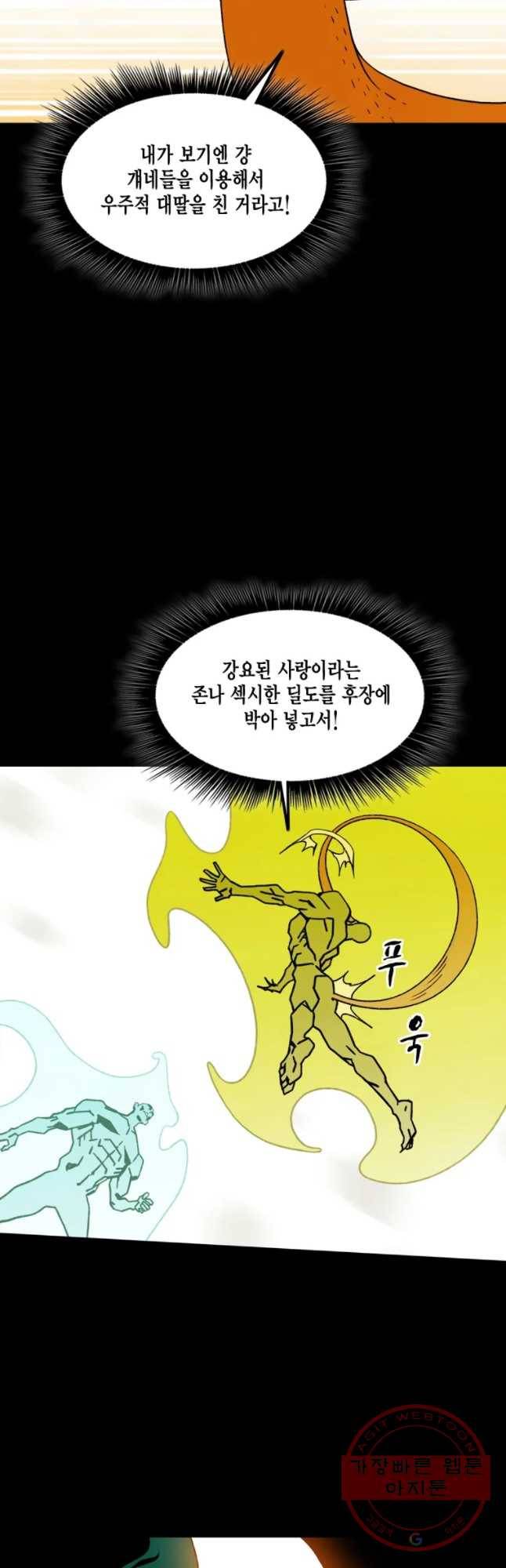 헤븐 투 헬 시즌6 51화 5