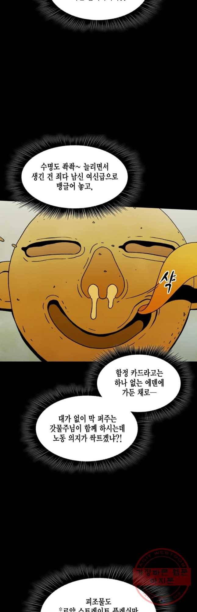헤븐 투 헬 시즌6 51화 9