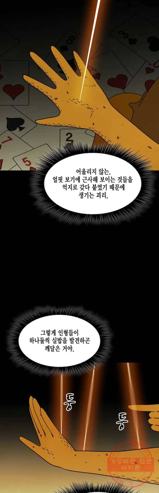 헤븐 투 헬 시즌6 51화 12