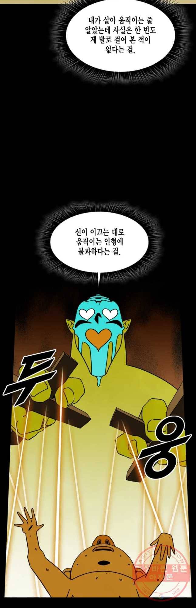 헤븐 투 헬 시즌6 51화 13