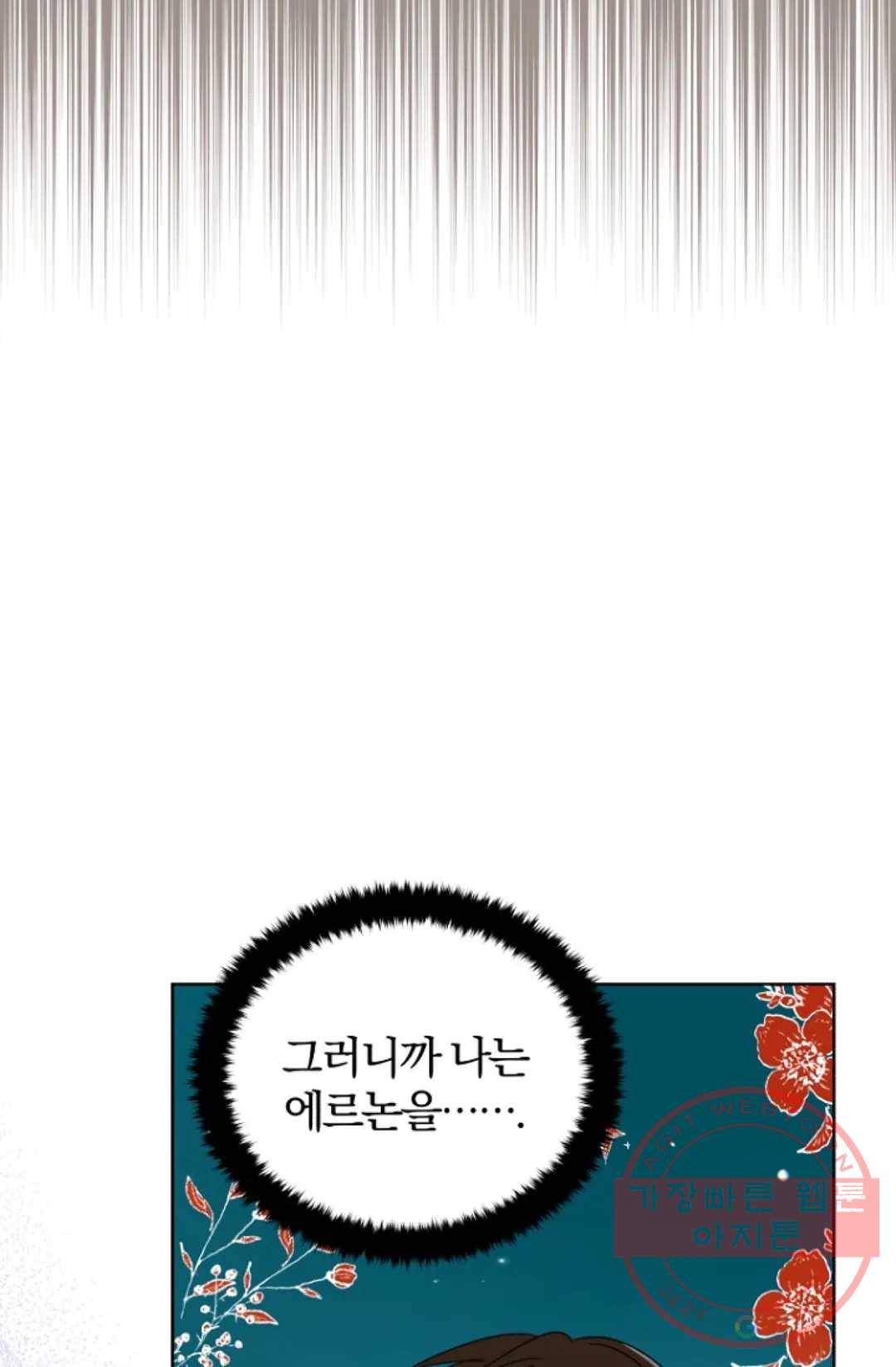 진홍의 카르마 111화 4